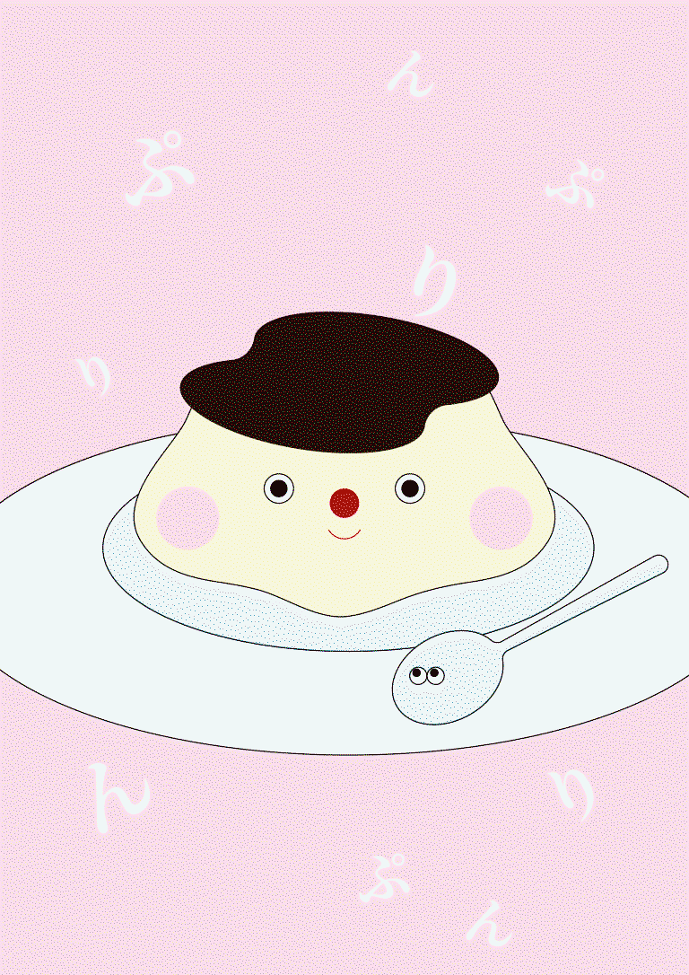 ぷりん・イラスト